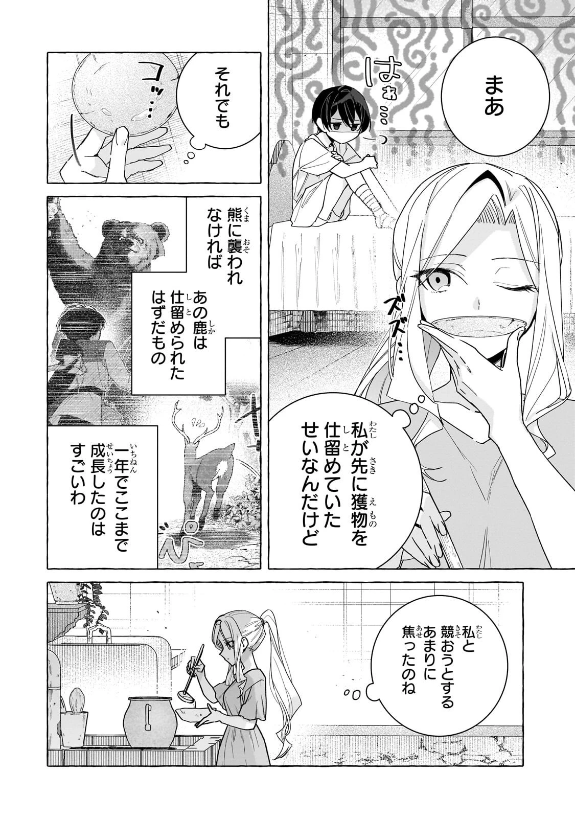 暗殺者は不死の魔女を殺したい 第7話 - 2