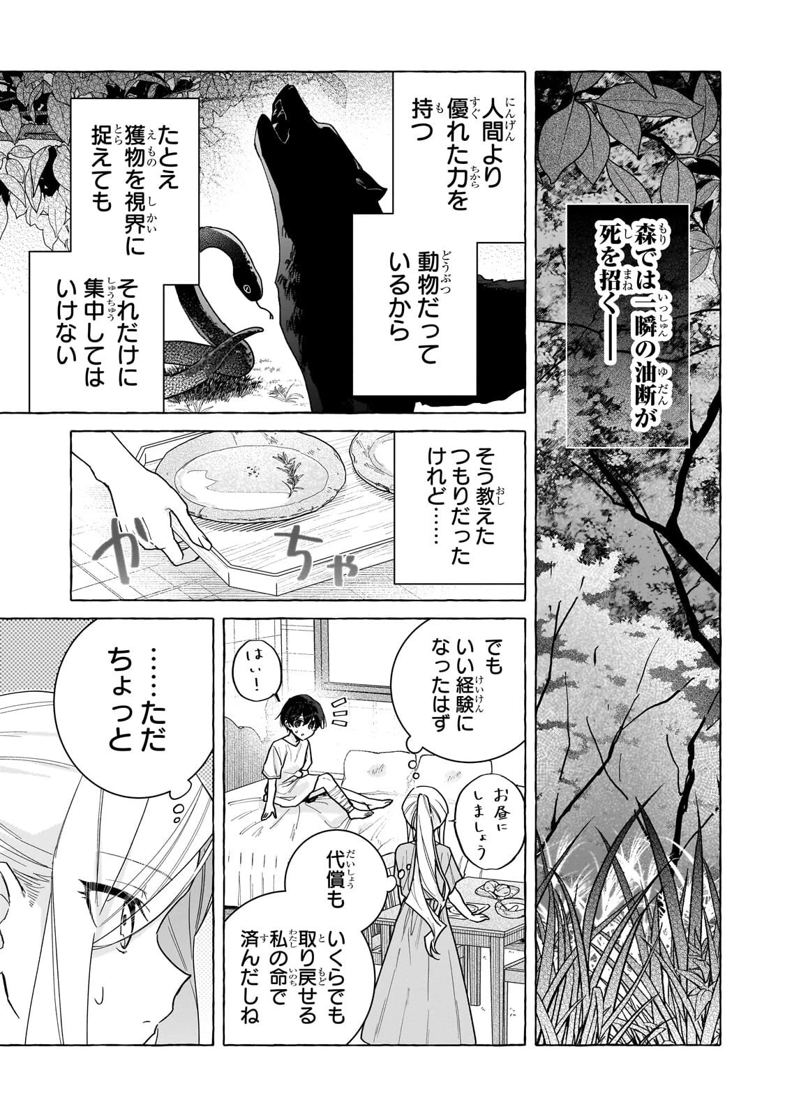 暗殺者は不死の魔女を殺したい 第7話 - 3