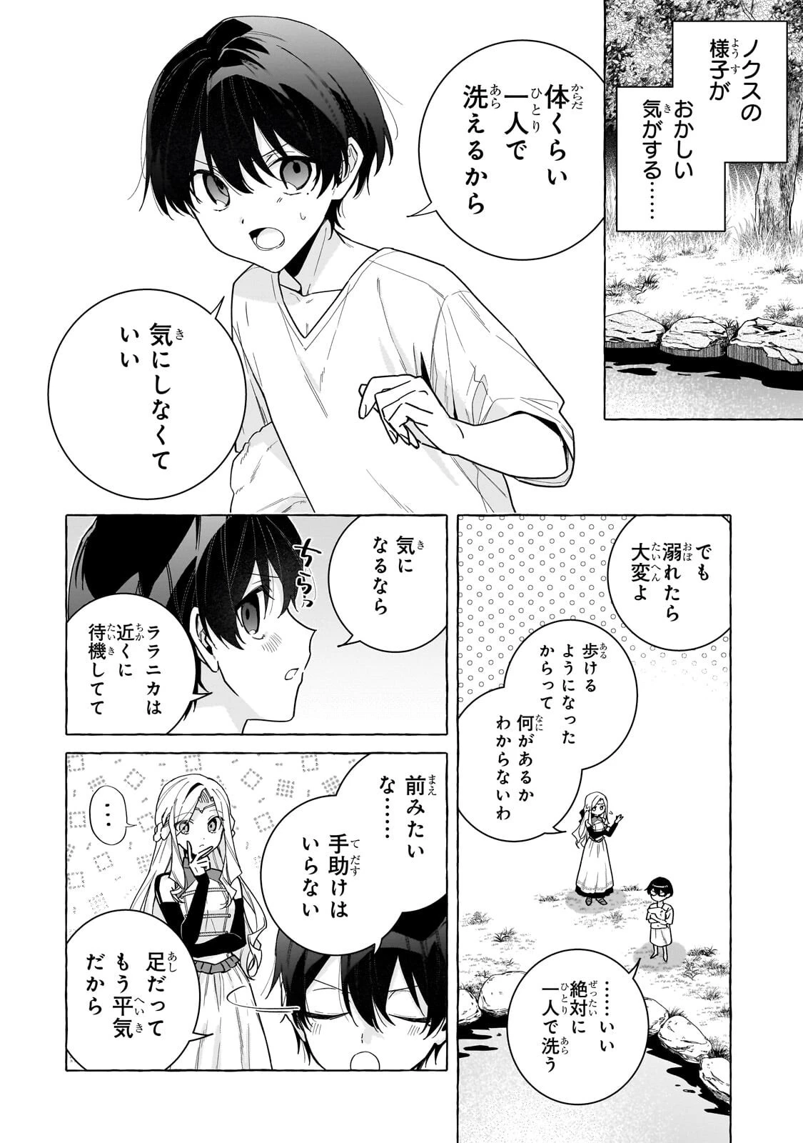暗殺者は不死の魔女を殺したい 第7話 - 4