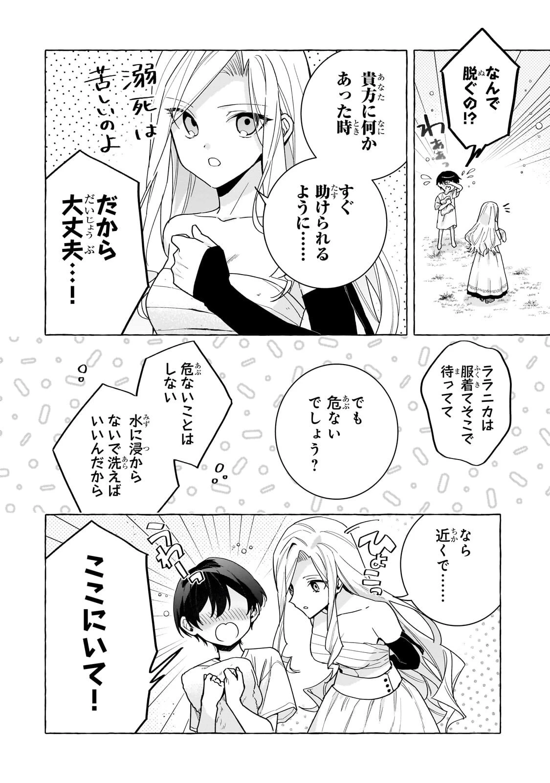 暗殺者は不死の魔女を殺したい 第7話 - 6