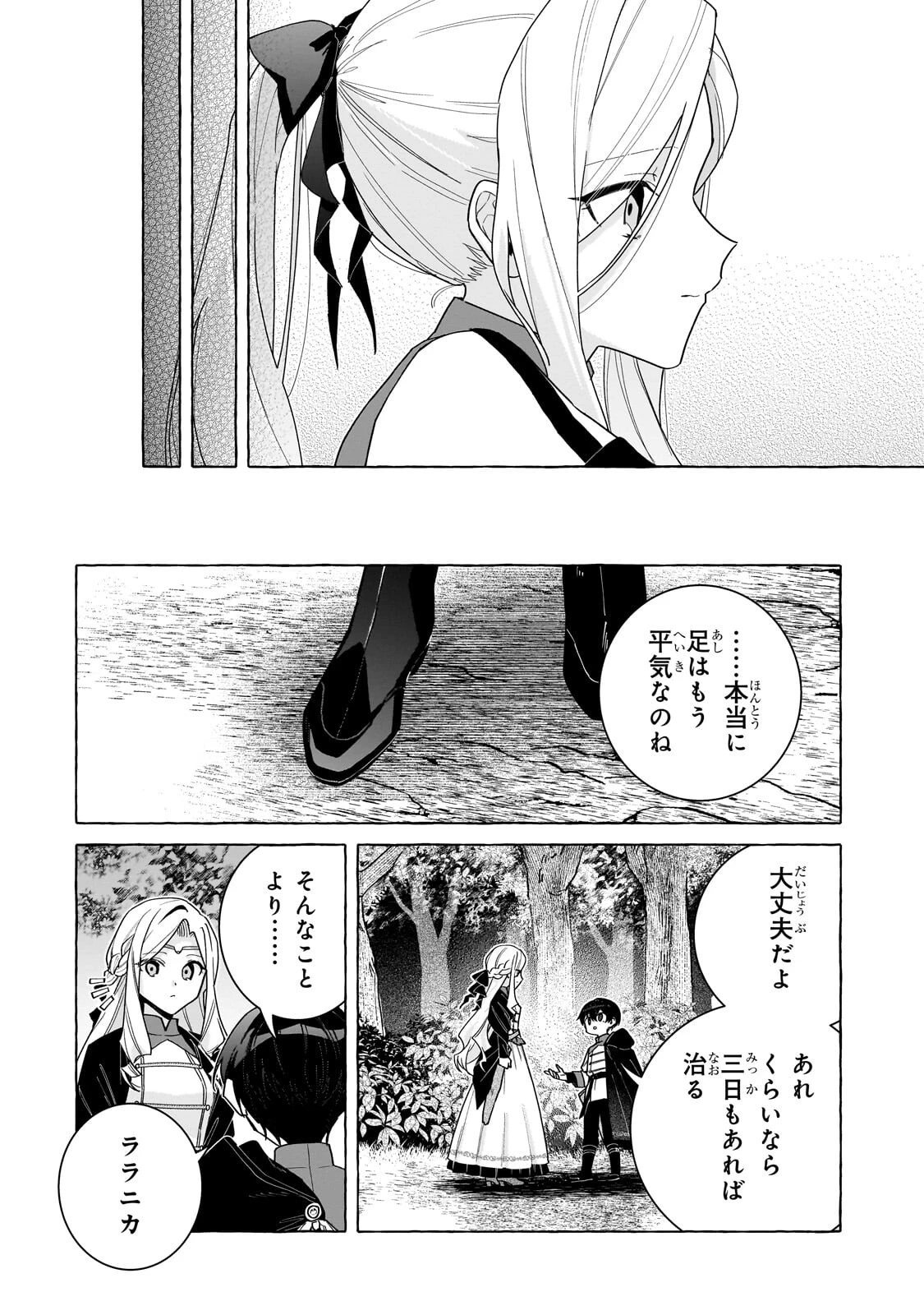 暗殺者は不死の魔女を殺したい 第7話 - 8