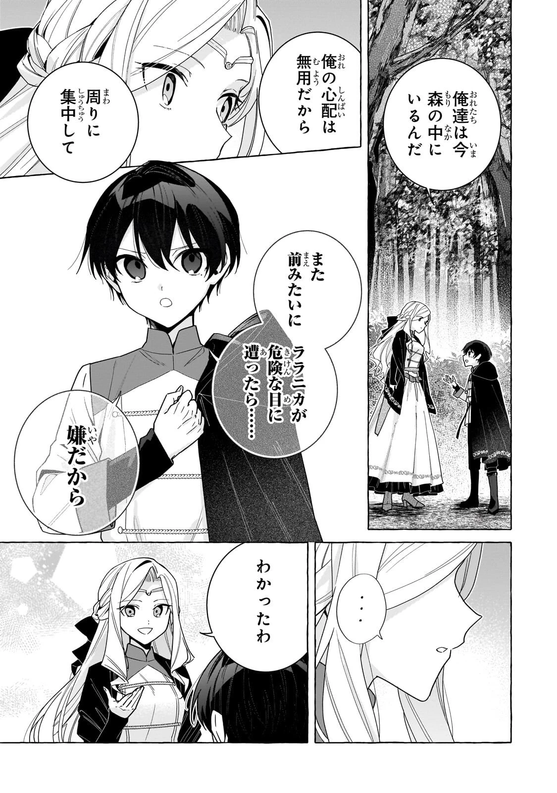 暗殺者は不死の魔女を殺したい 第7話 - 9