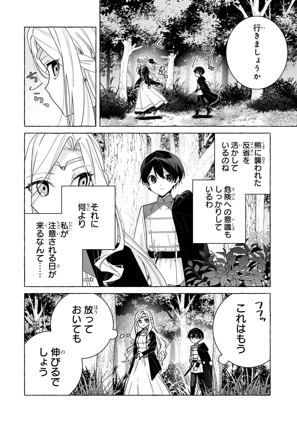 暗殺者は不死の魔女を殺したい 第7話 - 10