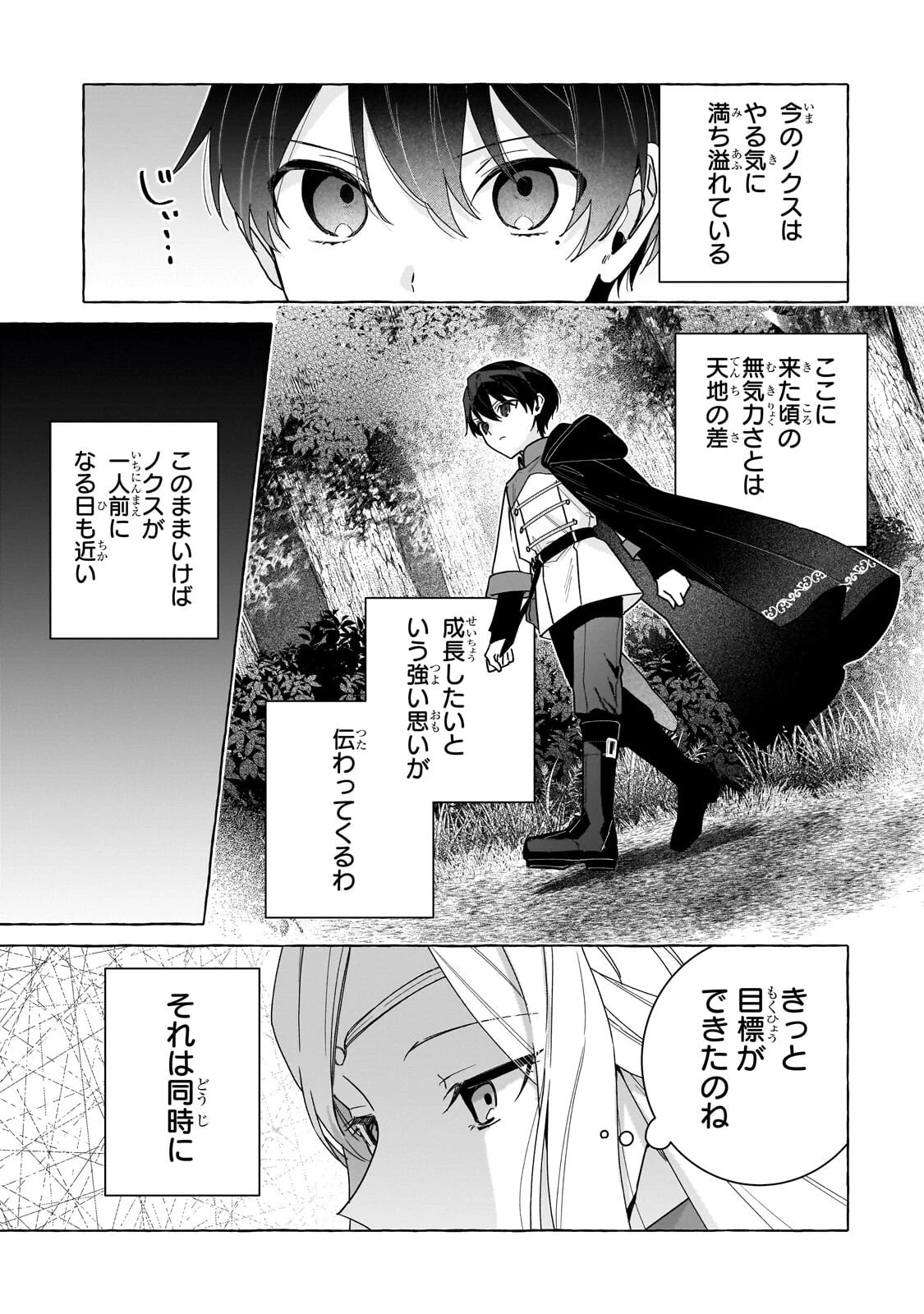 暗殺者は不死の魔女を殺したい 第7話 - 11