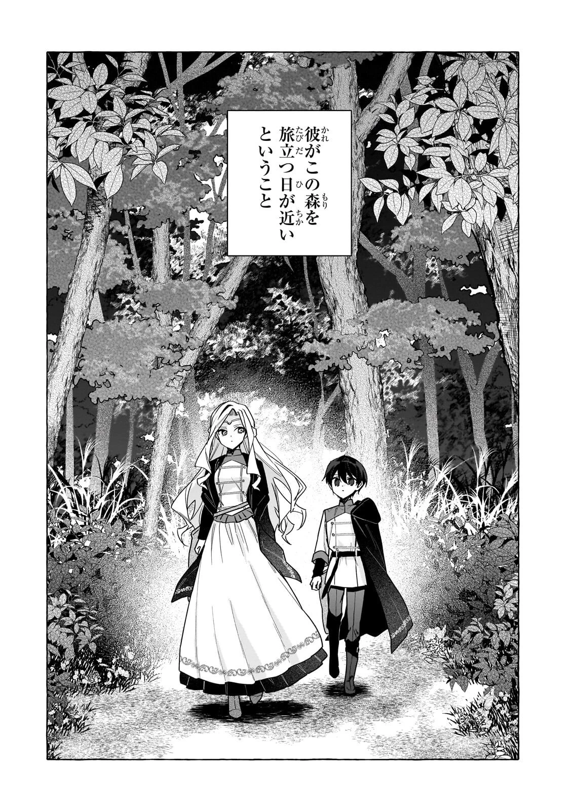 暗殺者は不死の魔女を殺したい 第7話 - 12