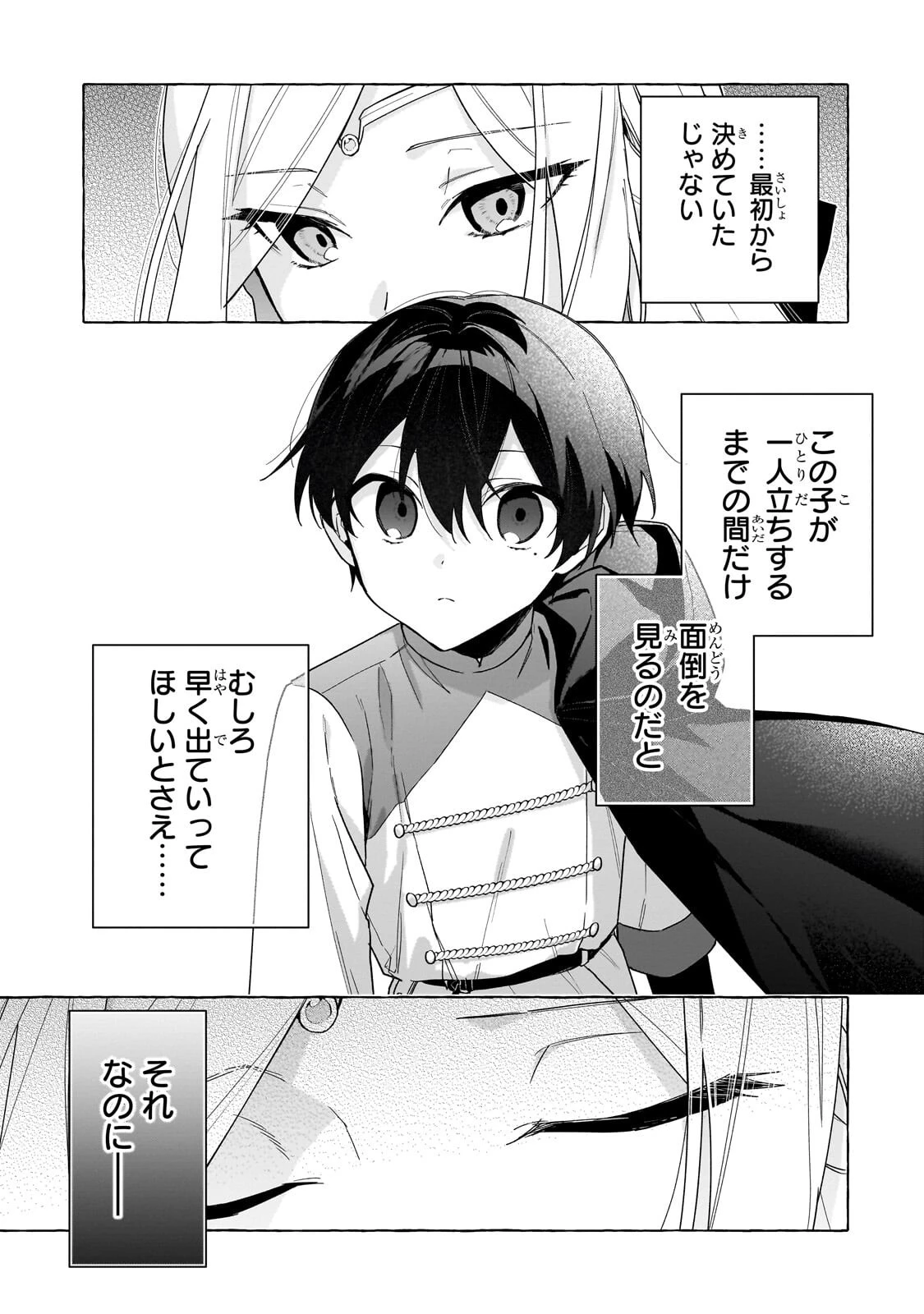 暗殺者は不死の魔女を殺したい 第7話 - 13