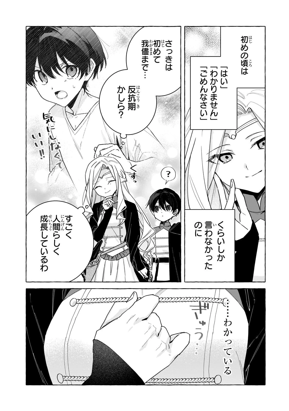 暗殺者は不死の魔女を殺したい 第7話 - 15