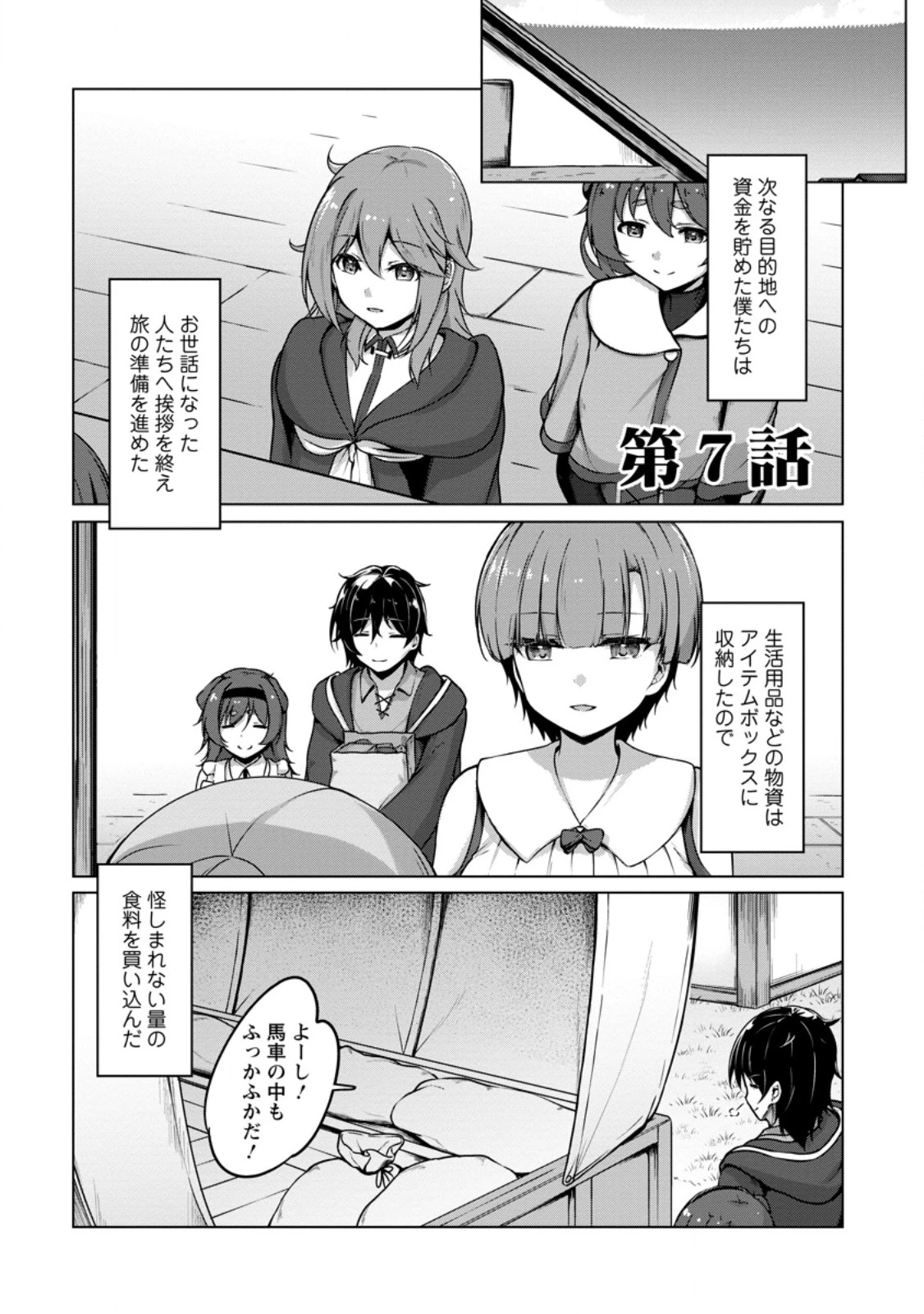 クラスごと異世界転移したら、僕だけ夜の経験値でレベルアップする件 第7話 - 1