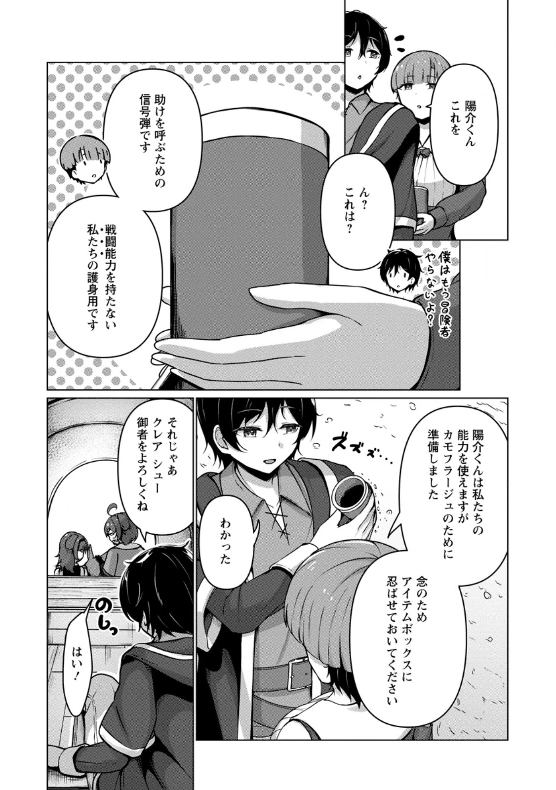 クラスごと異世界転移したら、僕だけ夜の経験値でレベルアップする件 第7話 - 2