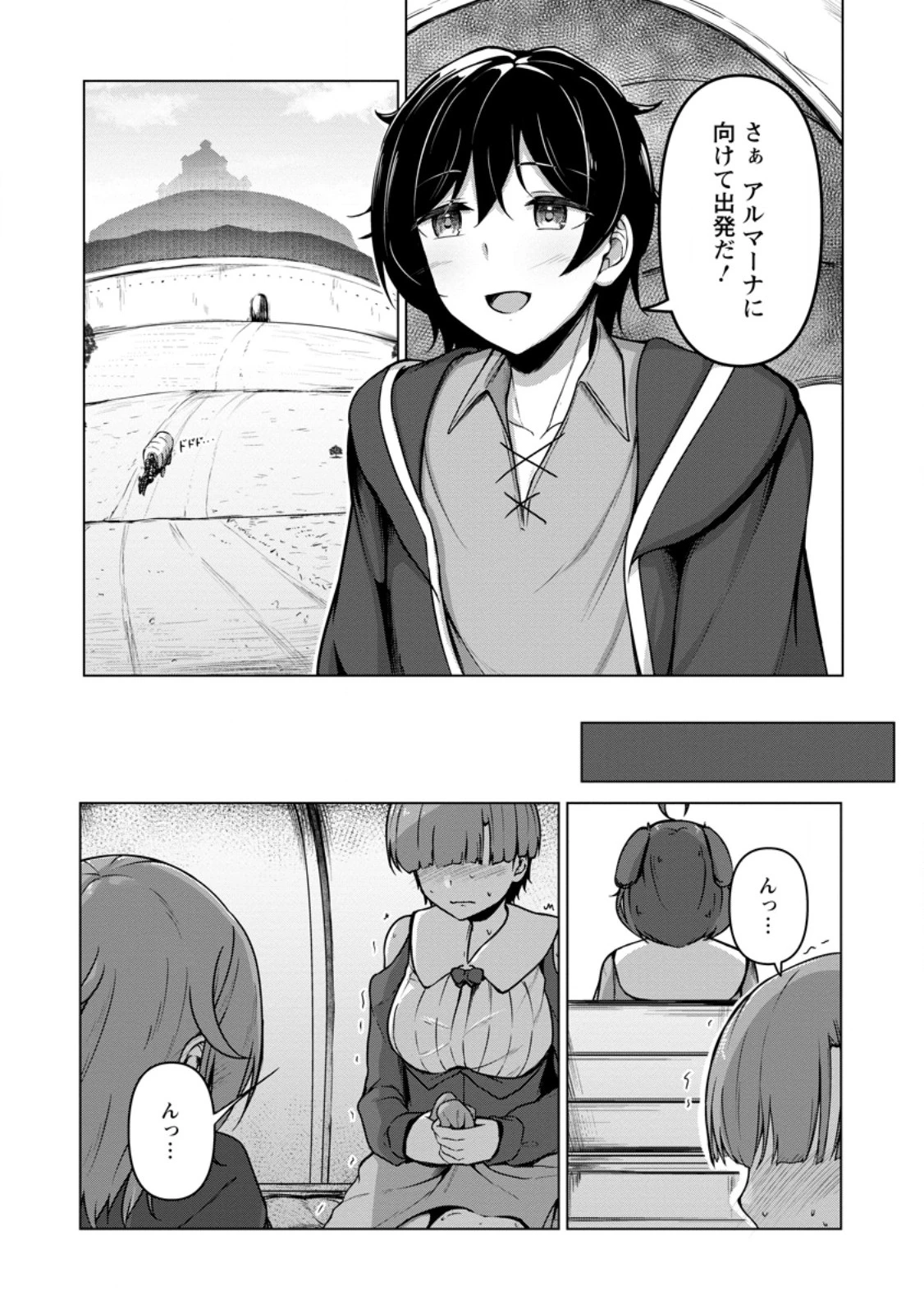 クラスごと異世界転移したら、僕だけ夜の経験値でレベルアップする件 第7話 - 3