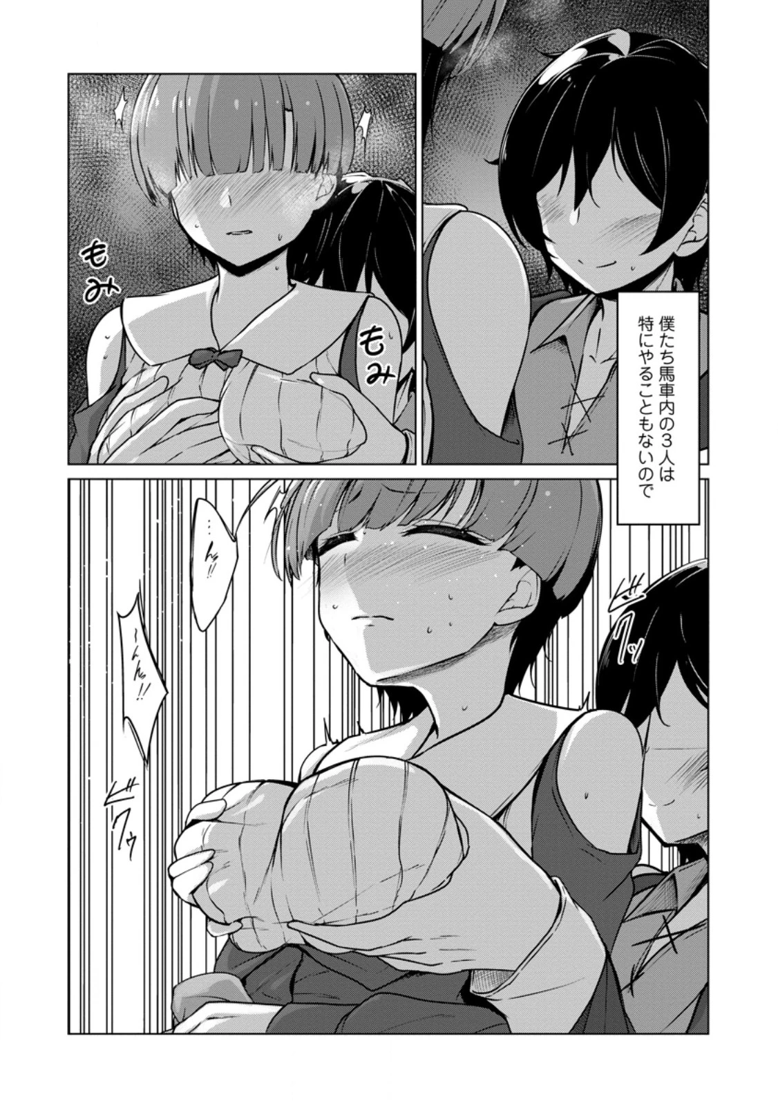 クラスごと異世界転移したら、僕だけ夜の経験値でレベルアップする件 第7話 - 4