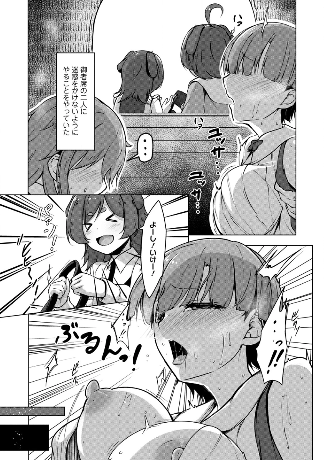 クラスごと異世界転移したら、僕だけ夜の経験値でレベルアップする件 第7話 - 5