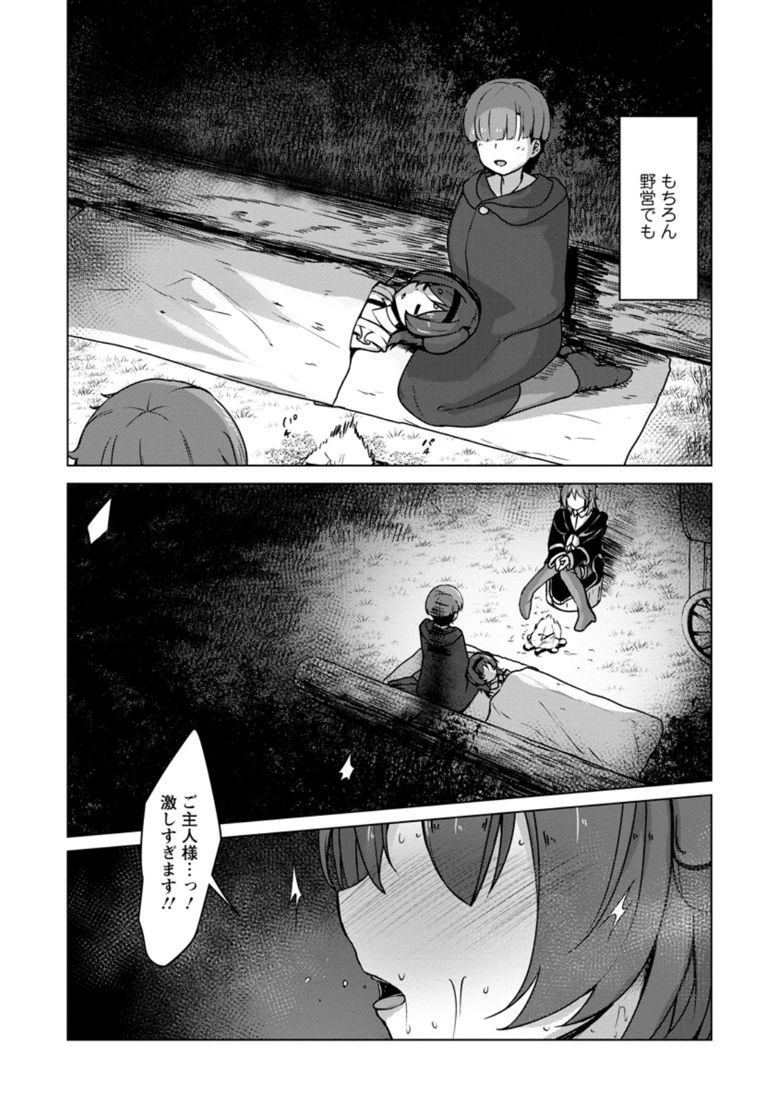 クラスごと異世界転移したら、僕だけ夜の経験値でレベルアップする件 第7話 - 6