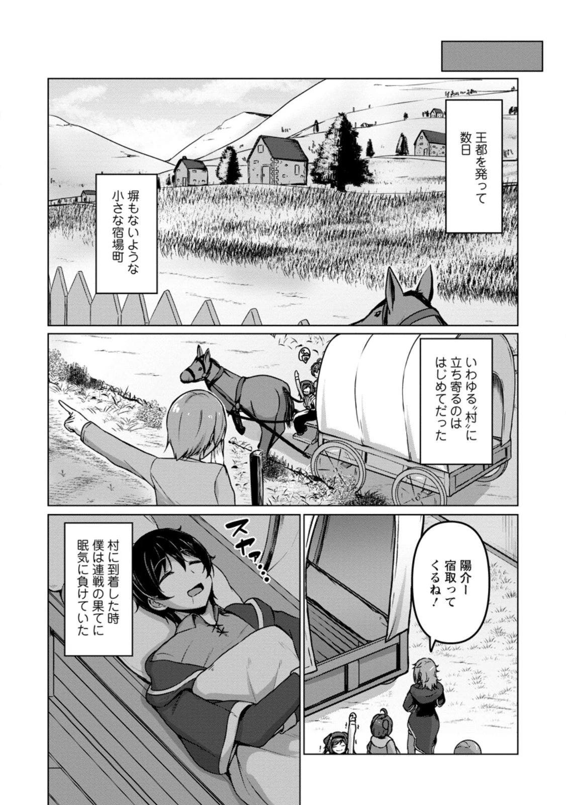 クラスごと異世界転移したら、僕だけ夜の経験値でレベルアップする件 第7話 - 10