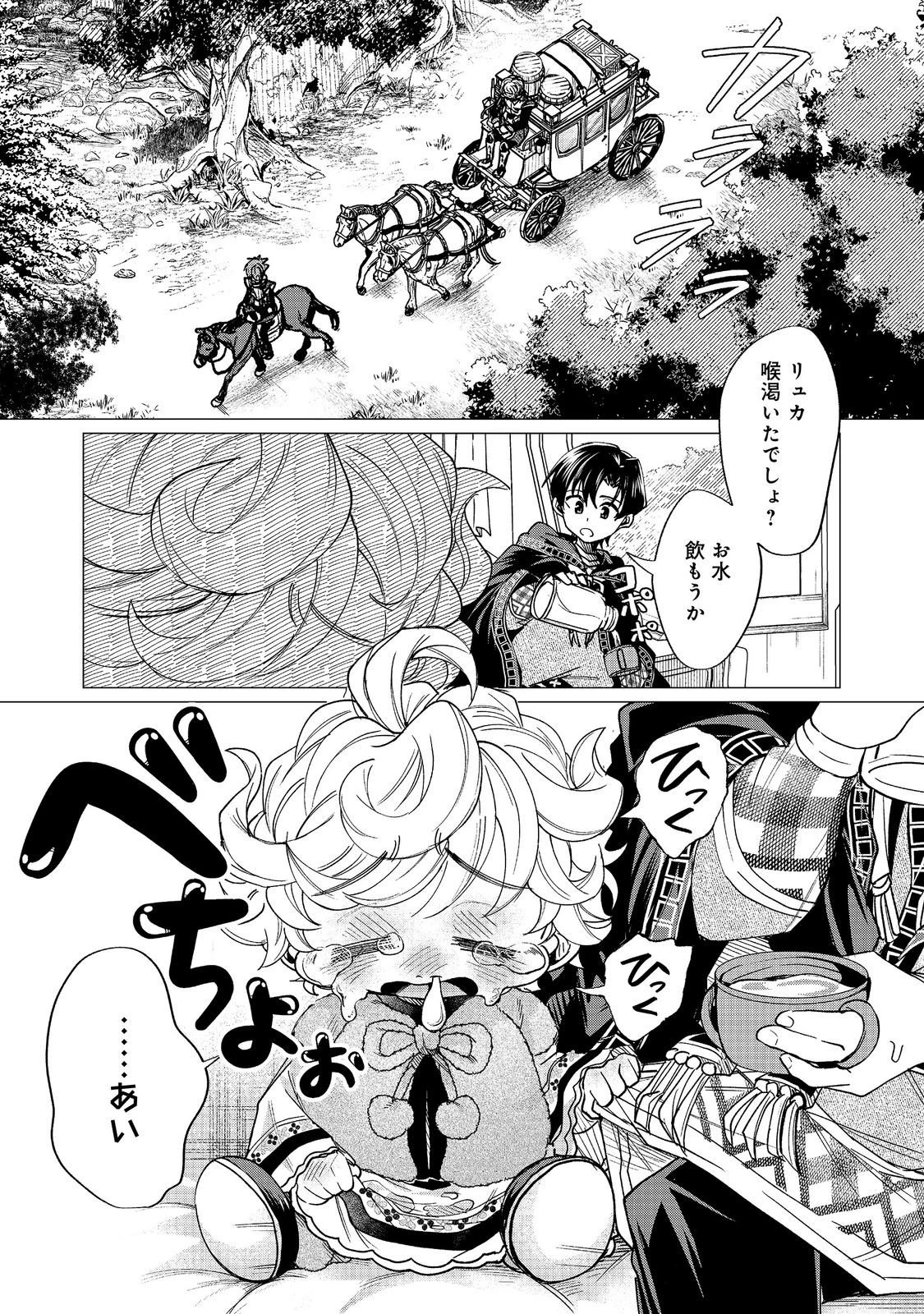祖父母をたずねて家出兄弟二人旅@COMIC 第6話 - 1