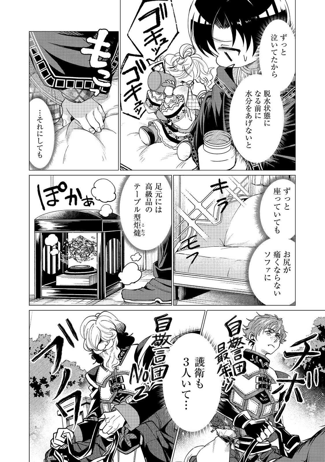 祖父母をたずねて家出兄弟二人旅@COMIC 第6話 - 2