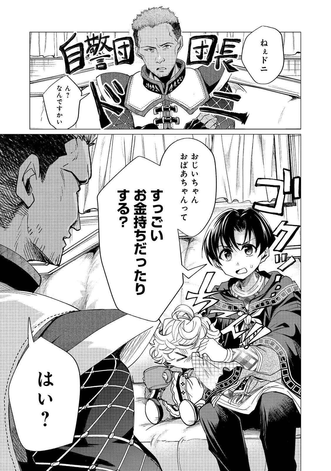 祖父母をたずねて家出兄弟二人旅@COMIC 第6話 - 3