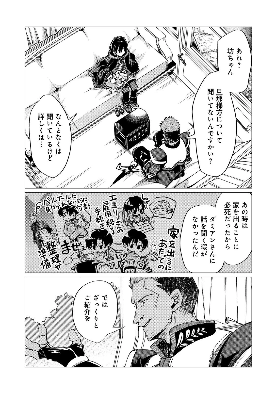 祖父母をたずねて家出兄弟二人旅@COMIC 第6話 - 5