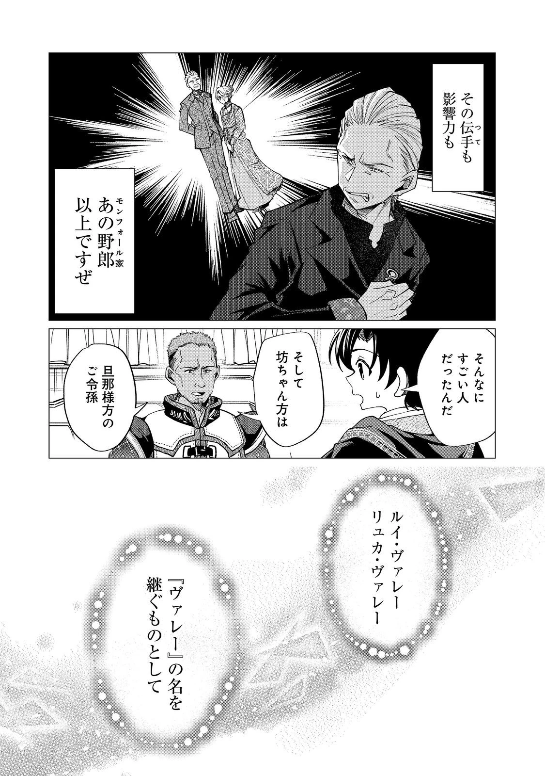 祖父母をたずねて家出兄弟二人旅@COMIC 第6話 - 7