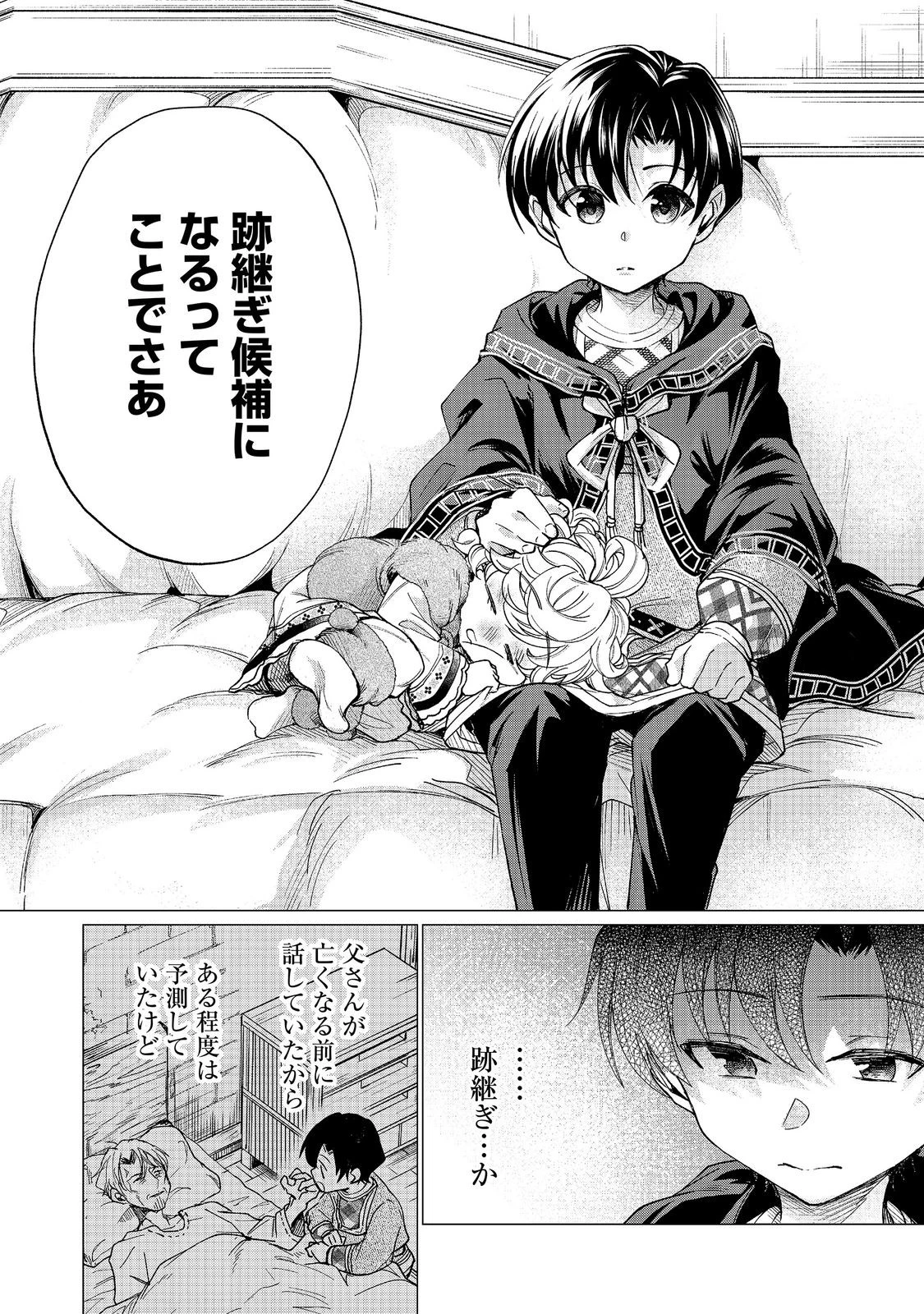 祖父母をたずねて家出兄弟二人旅@COMIC 第6話 - 8