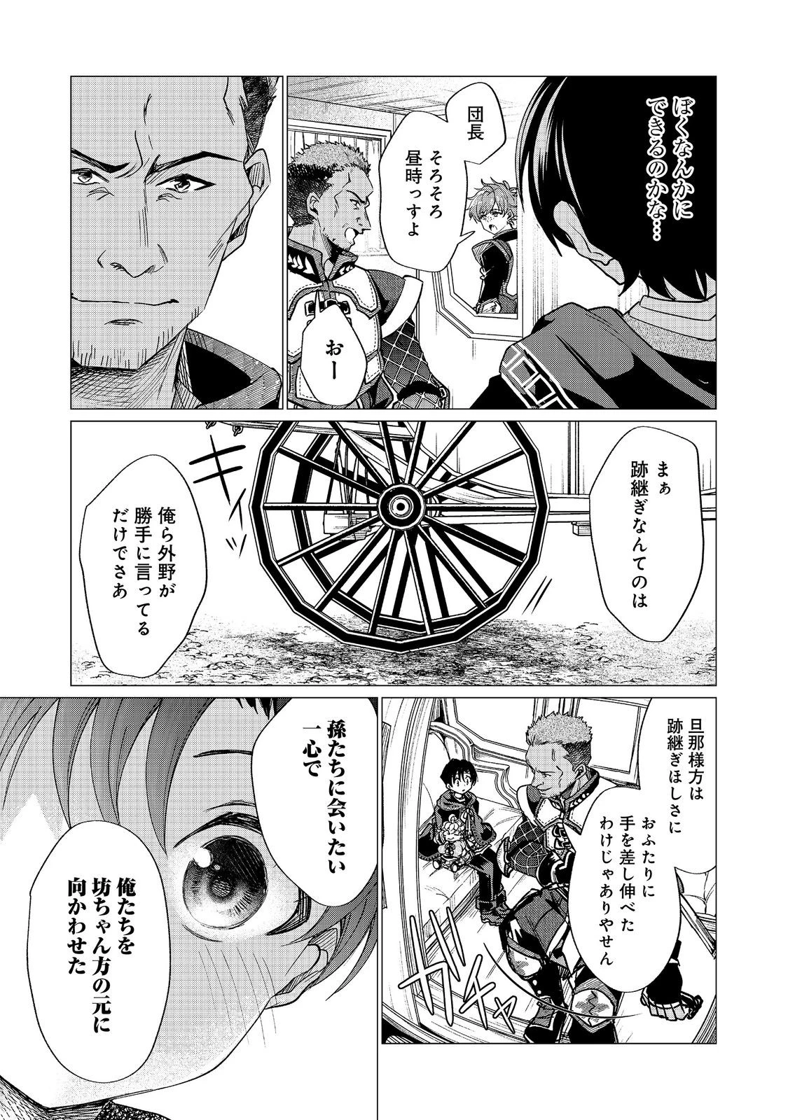 祖父母をたずねて家出兄弟二人旅@COMIC 第6話 - 9