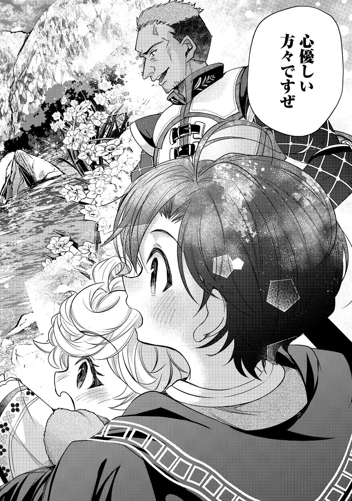 祖父母をたずねて家出兄弟二人旅@COMIC 第6話 - 10