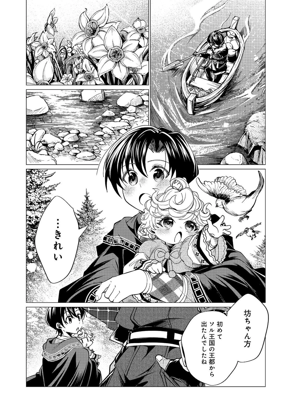 祖父母をたずねて家出兄弟二人旅@COMIC 第6話 - 12