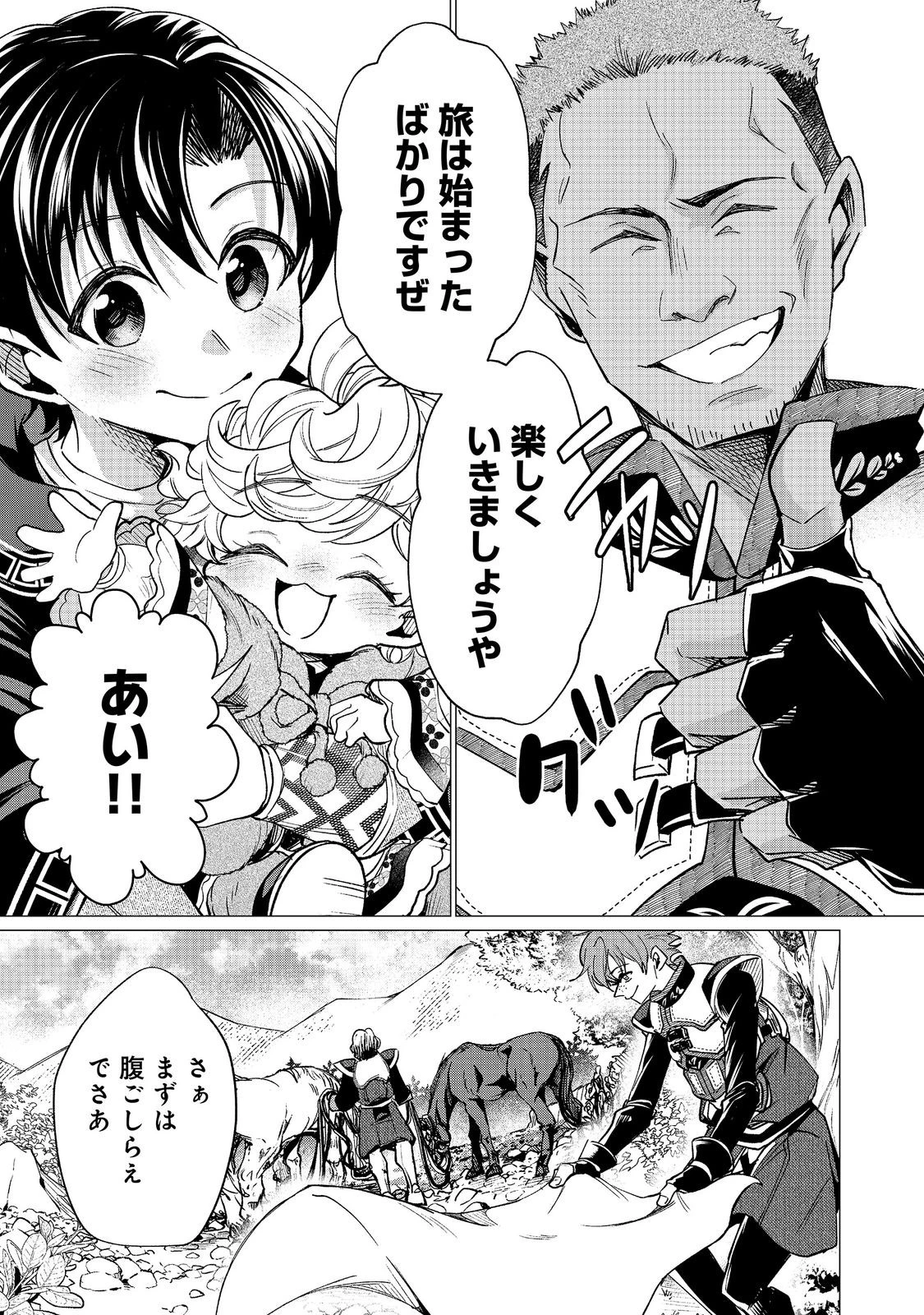 祖父母をたずねて家出兄弟二人旅@COMIC 第6話 - 13