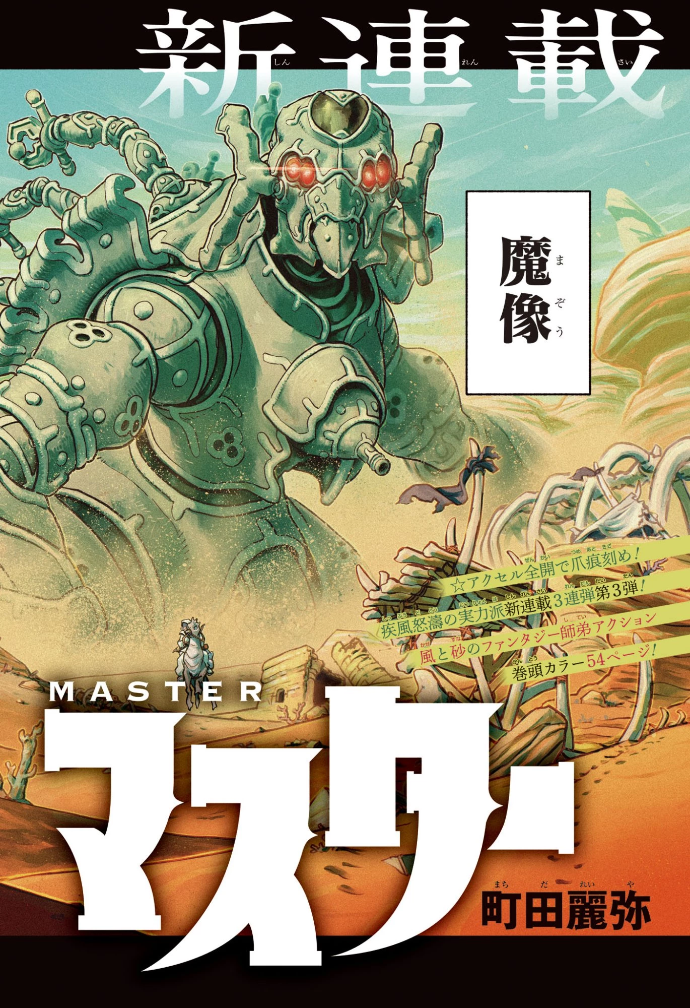 カノンマスター 第1話 - 2