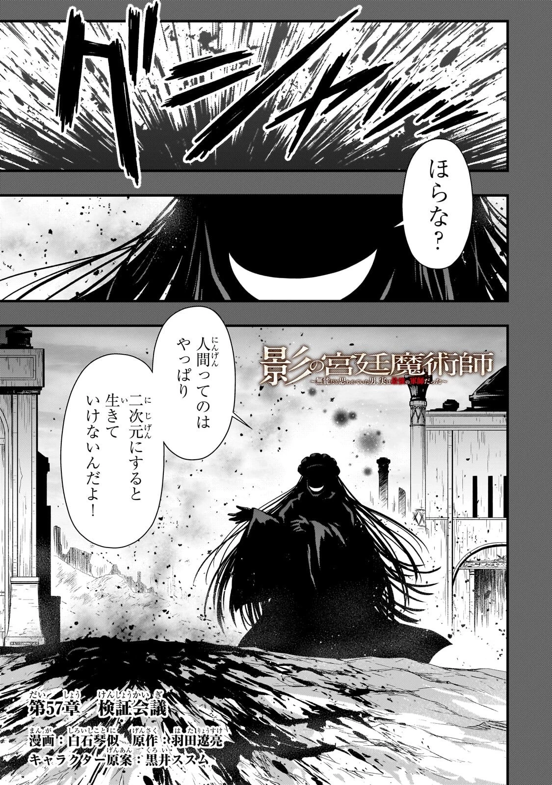 影の宮廷魔術師 第57話 - 1