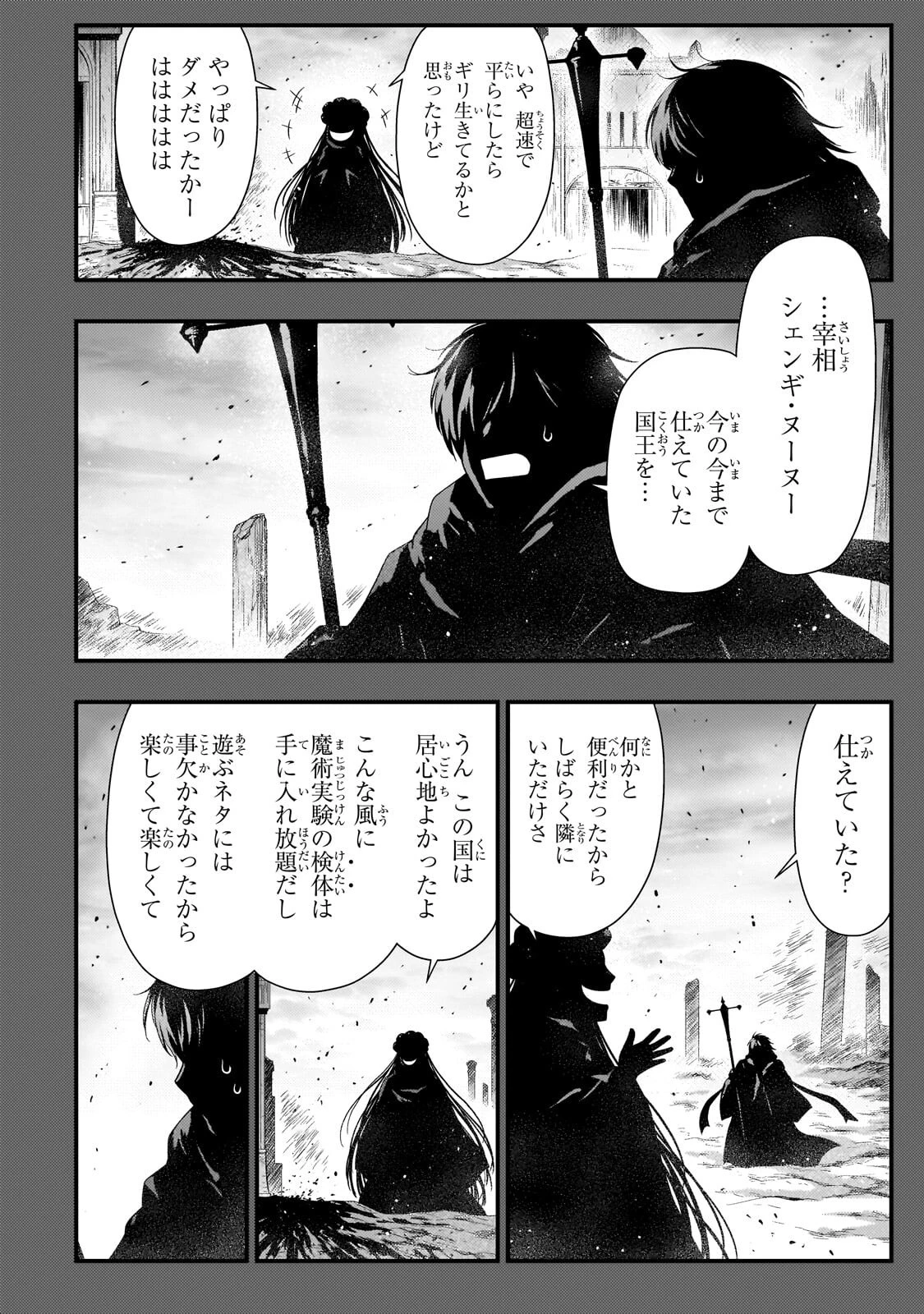 影の宮廷魔術師 第57話 - 2