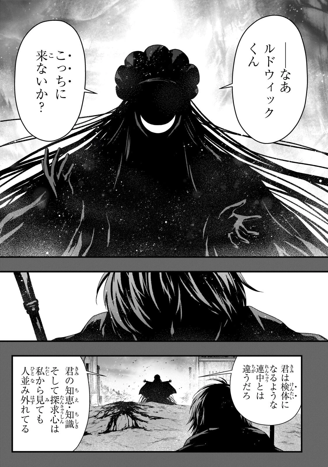 影の宮廷魔術師 第57話 - 3