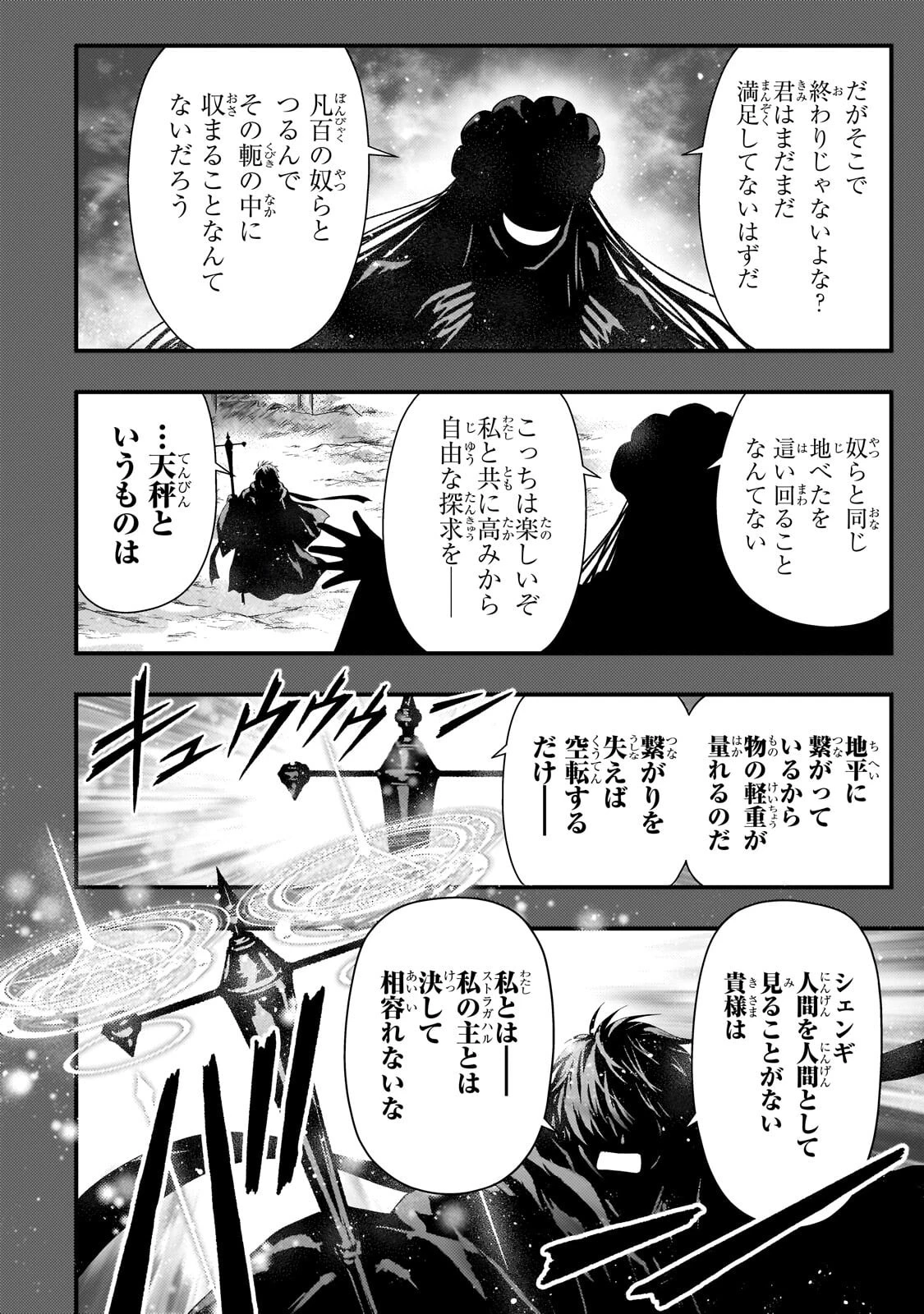 影の宮廷魔術師 第57話 - 4