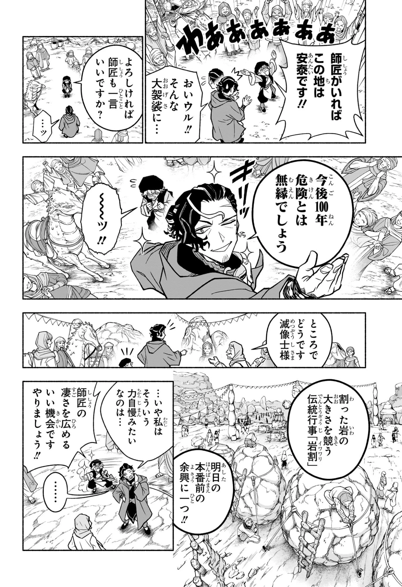 カノンマスター 第1話 - 7
