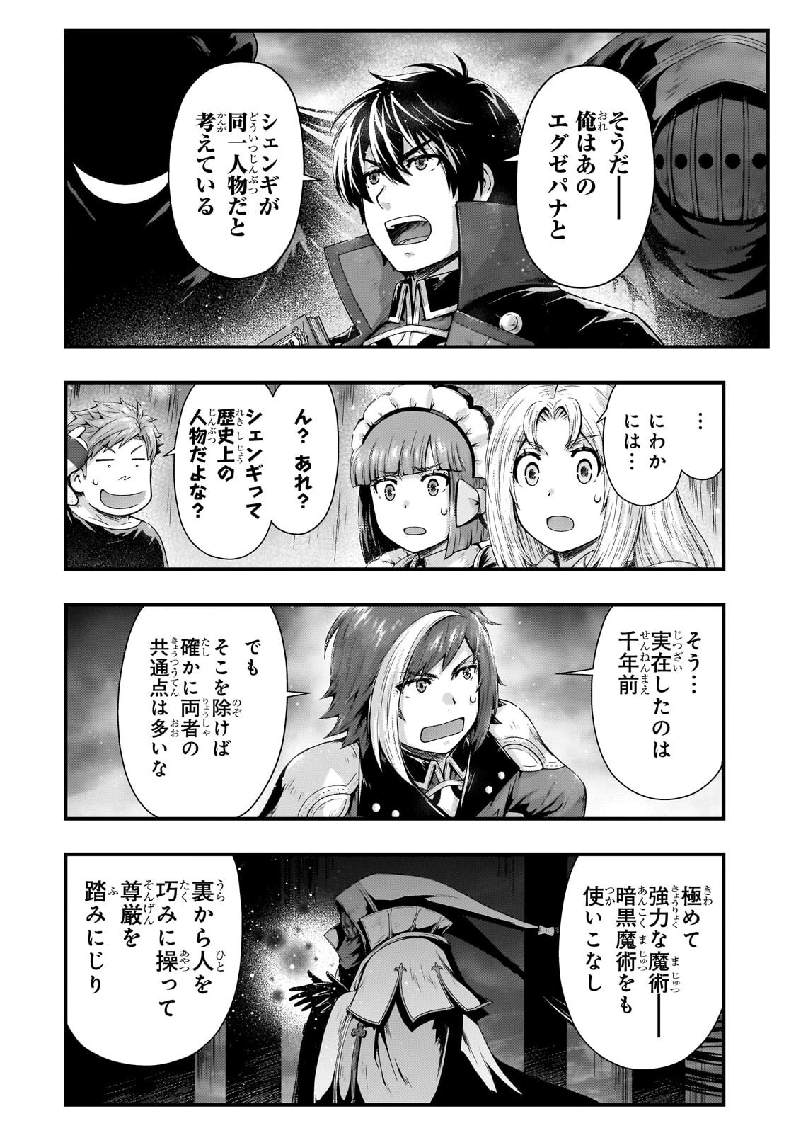 影の宮廷魔術師 第57話 - 6