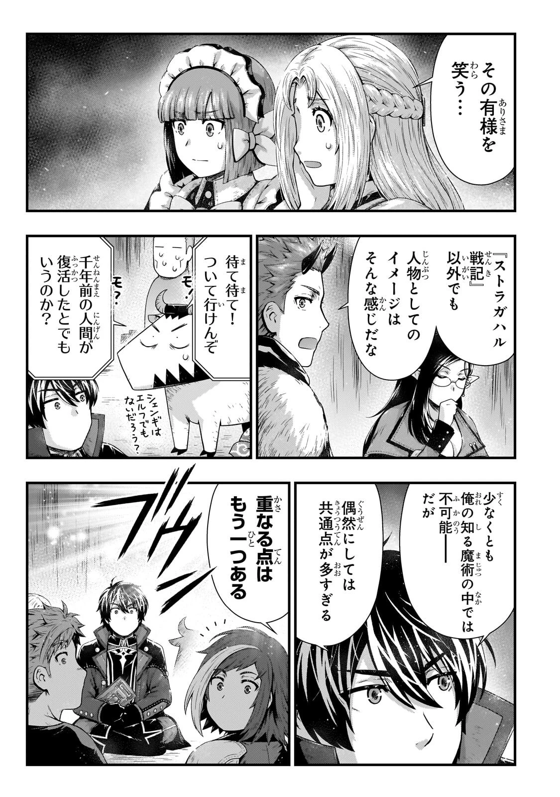 影の宮廷魔術師 第57話 - 7