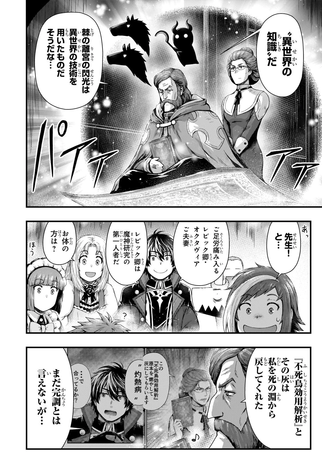 影の宮廷魔術師 第57話 - 8