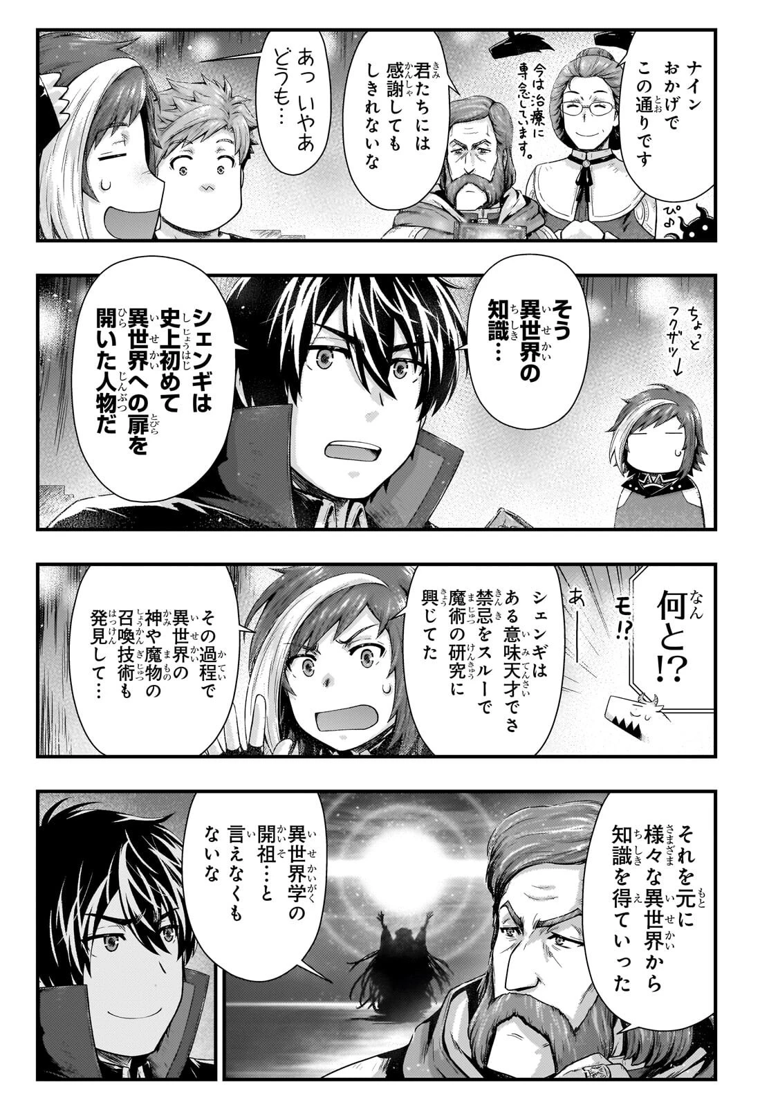 影の宮廷魔術師 第57話 - 9