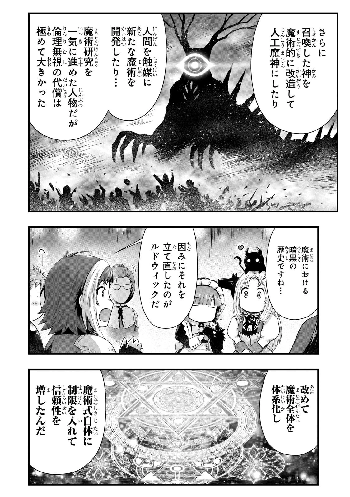 影の宮廷魔術師 第57話 - 10