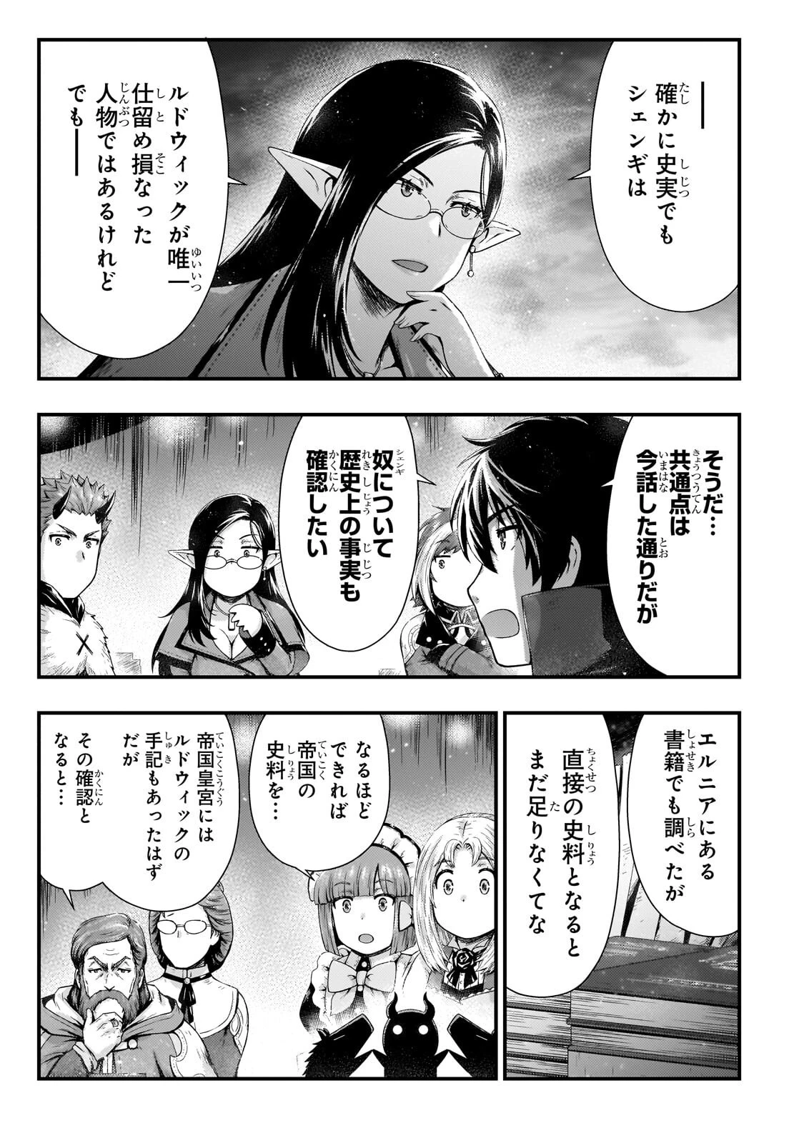 影の宮廷魔術師 第57話 - 11