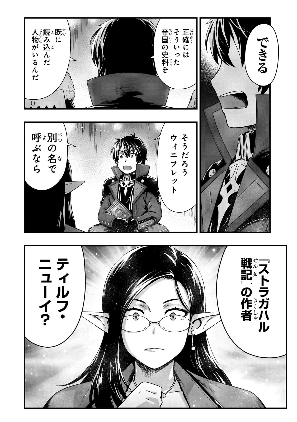 影の宮廷魔術師 第57話 - 12
