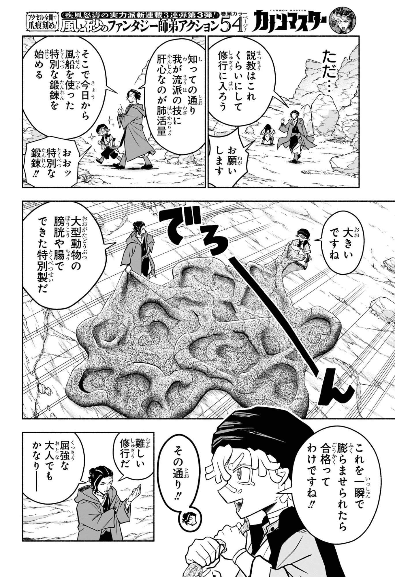 カノンマスター 第1話 - 13