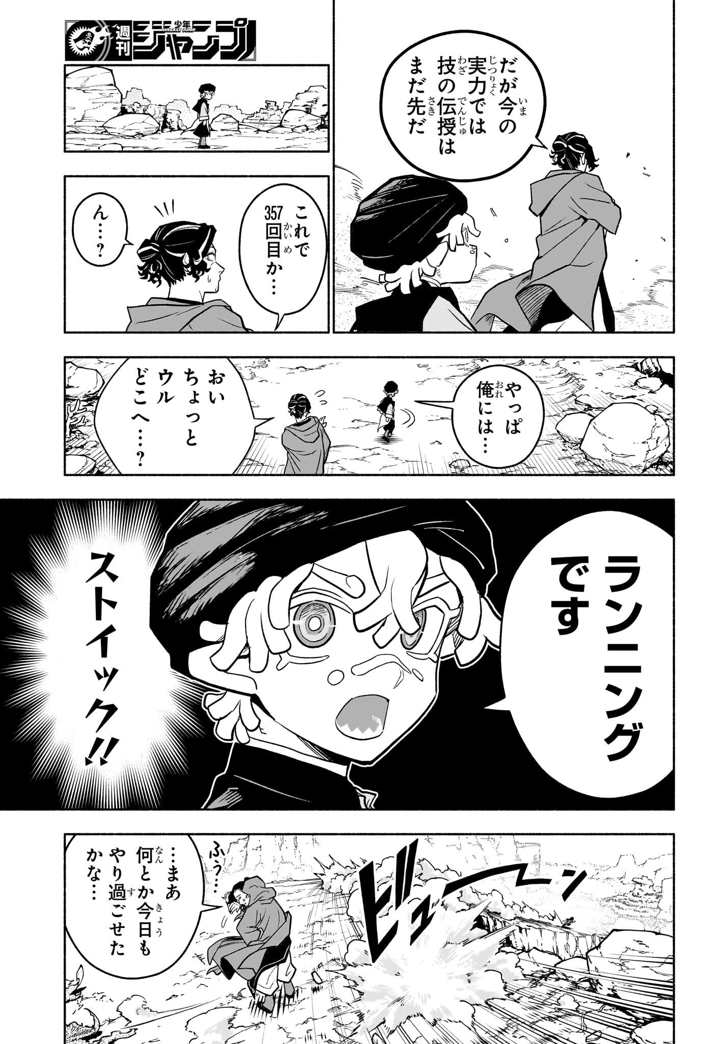 カノンマスター 第1話 - 16