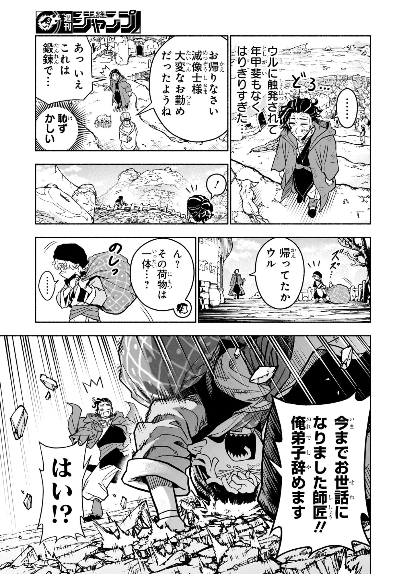 カノンマスター 第1話 - 18