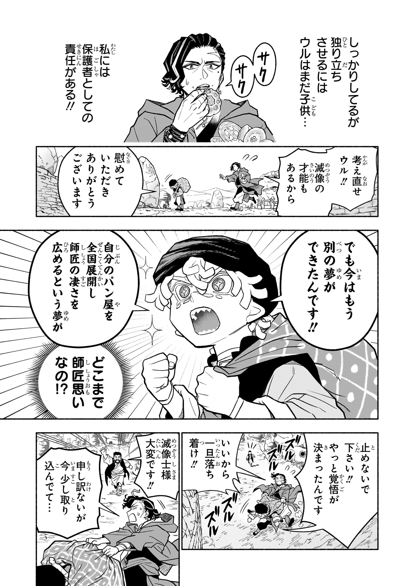 カノンマスター 第1話 - 20
