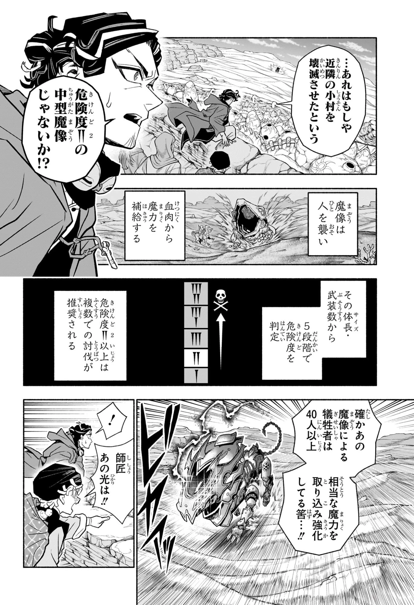 カノンマスター 第1話 - 23
