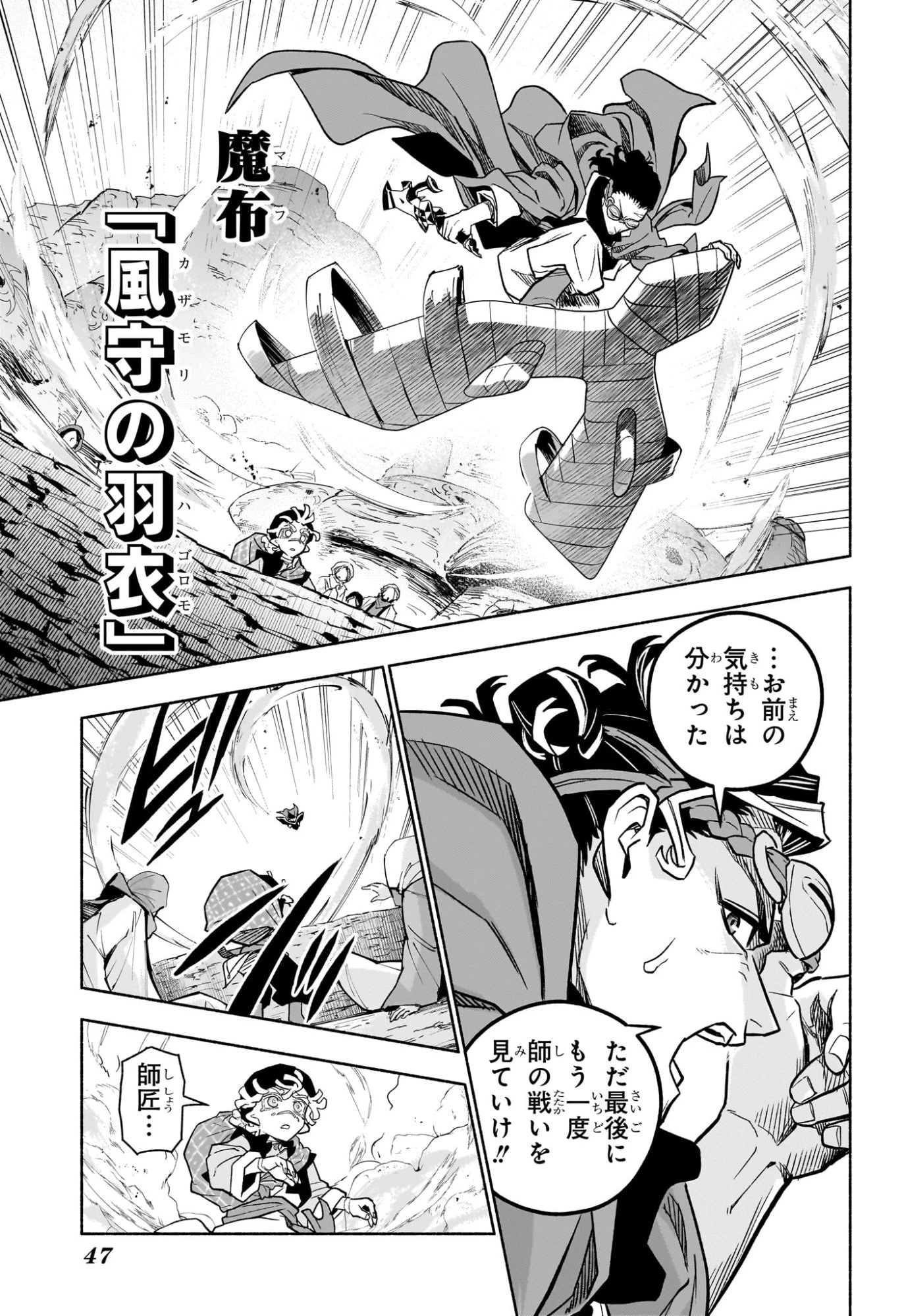 カノンマスター 第1話 - 28