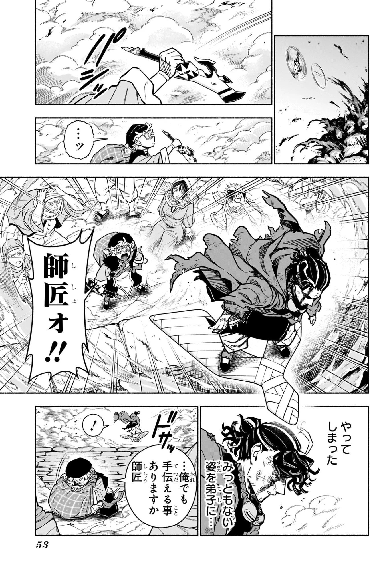 カノンマスター 第1話 - 34