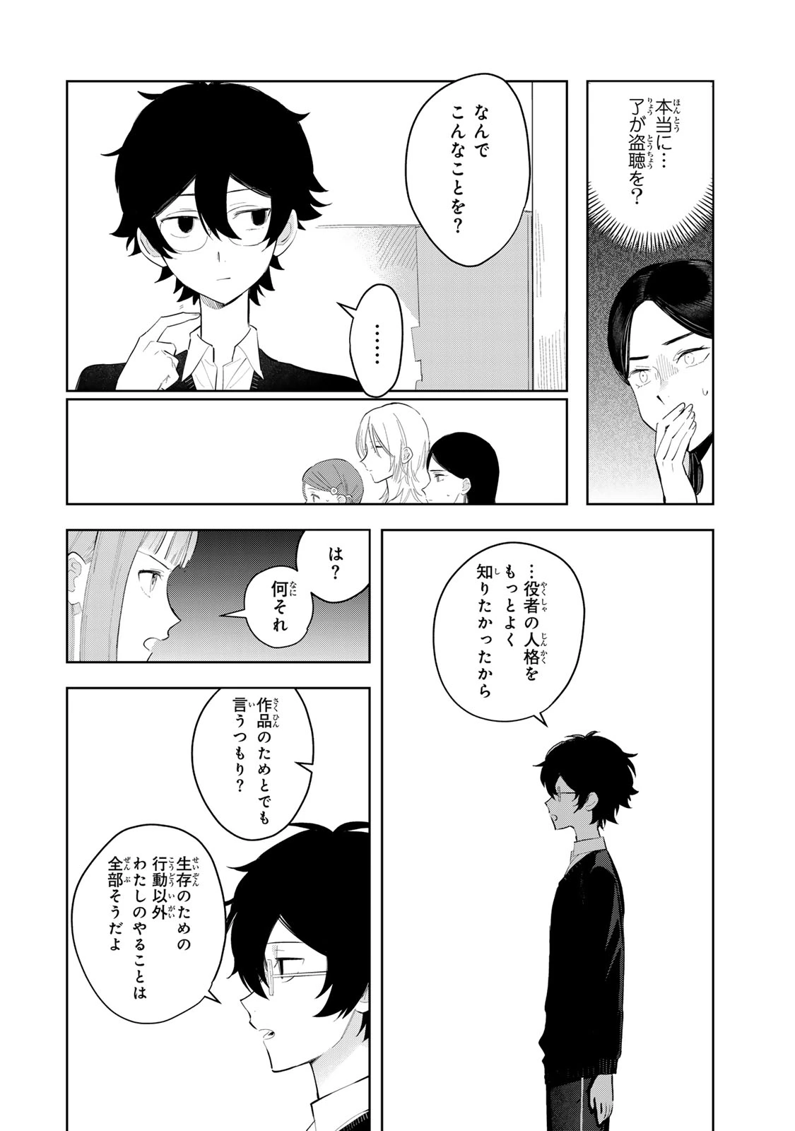 少女マクベス 第8話 - 4