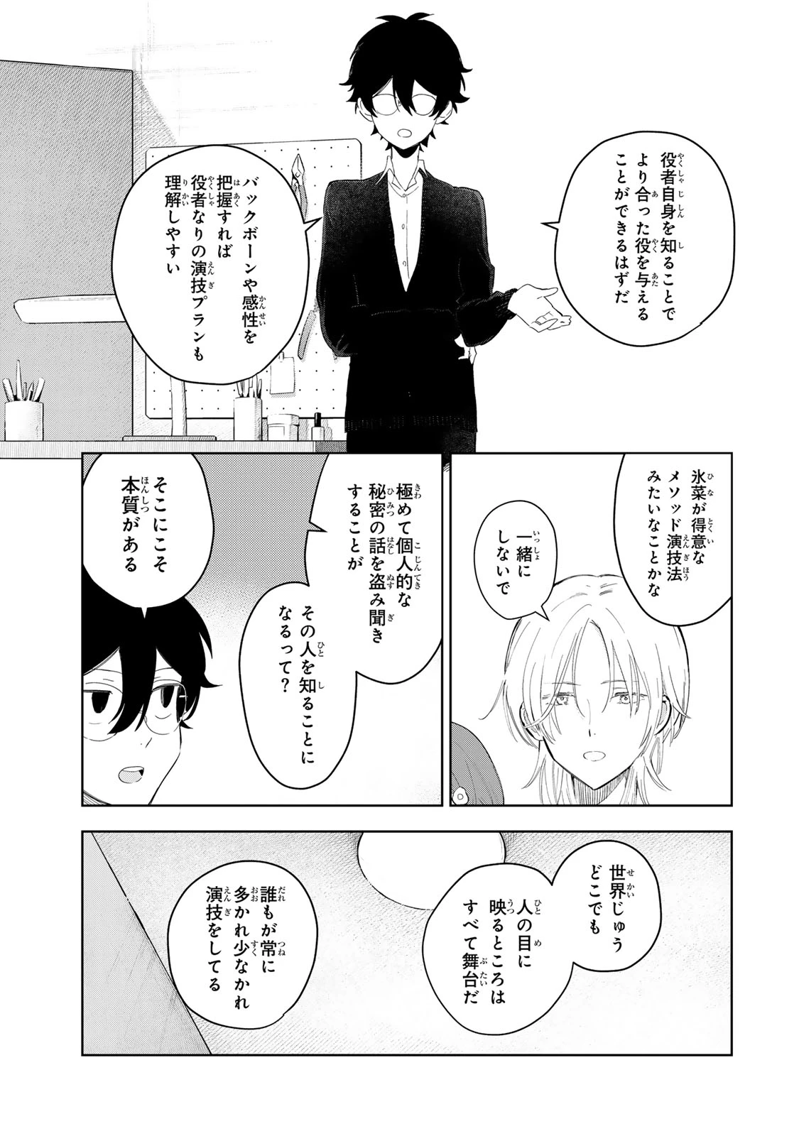 少女マクベス 第8話 - 5